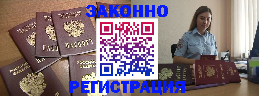 прописка для работы в Гудермесе