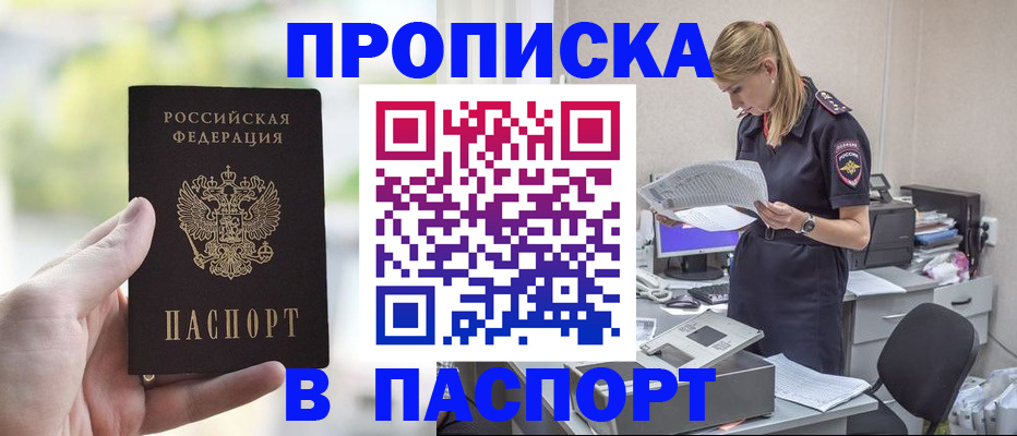 прописка ребенка в Гудермесе